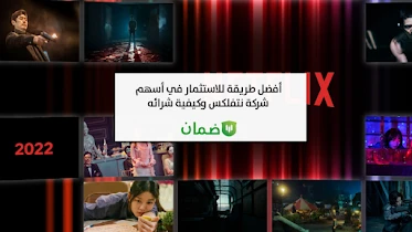أفضل طريقة للاستثمار في أسهم شركة نتفلكس image